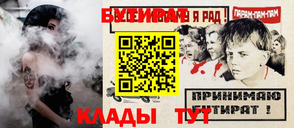 Бутират бутандиол  Вход с VPN  Богородицк 