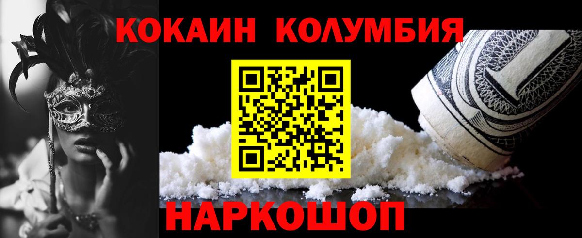 КОКАИН  Вход с VPN  Богородицк  Cocaine 97%  Cocaine Columbia 