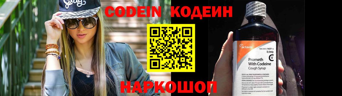 Кодеин Purple Drank Богородицк