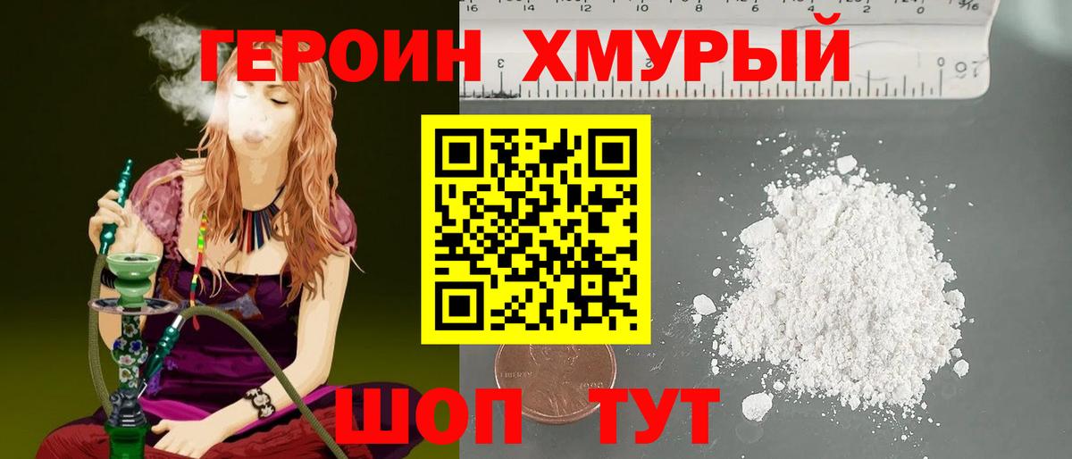 Богородицк  ГЕРОИН  Вход с VPN  ГЕРОИН хмурый 