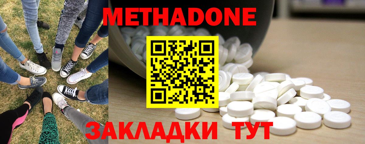 Метадон methadone  Вход с VPN  Богородицк 