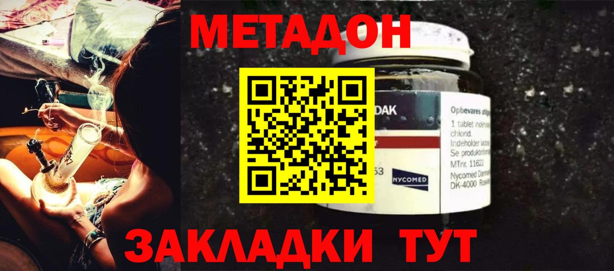 Метадон кристалл Богородицк